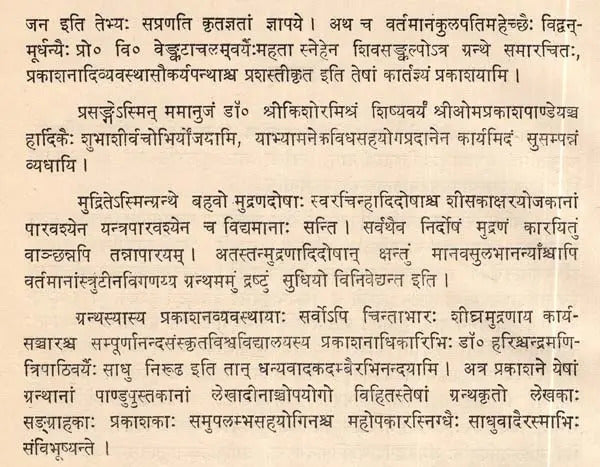 कात्यायनीयशुक्लयजु प्रातिशाख्यस्य श्रीरामशर्मणा प्रणोता ज्योत्स्नावृत्ति- Jyotsna Vrtti Commentary on Sukla-Yajurveda Pratisakhya of Katyayana