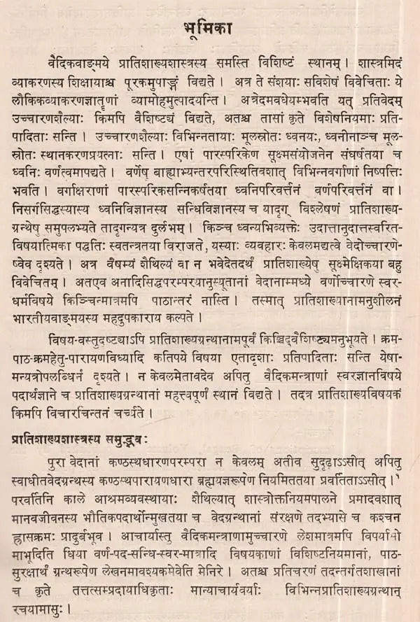 कात्यायनीयशुक्लयजु प्रातिशाख्यस्य श्रीरामशर्मणा प्रणोता ज्योत्स्नावृत्ति- Jyotsna Vrtti Commentary on Sukla-Yajurveda Pratisakhya of Katyayana