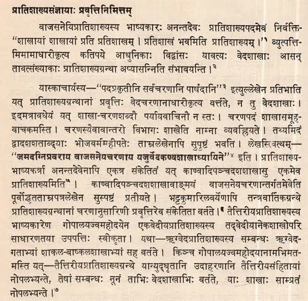 कात्यायनीयशुक्लयजु प्रातिशाख्यस्य श्रीरामशर्मणा प्रणोता ज्योत्स्नावृत्ति- Jyotsna Vrtti Commentary on Sukla-Yajurveda Pratisakhya of Katyayana