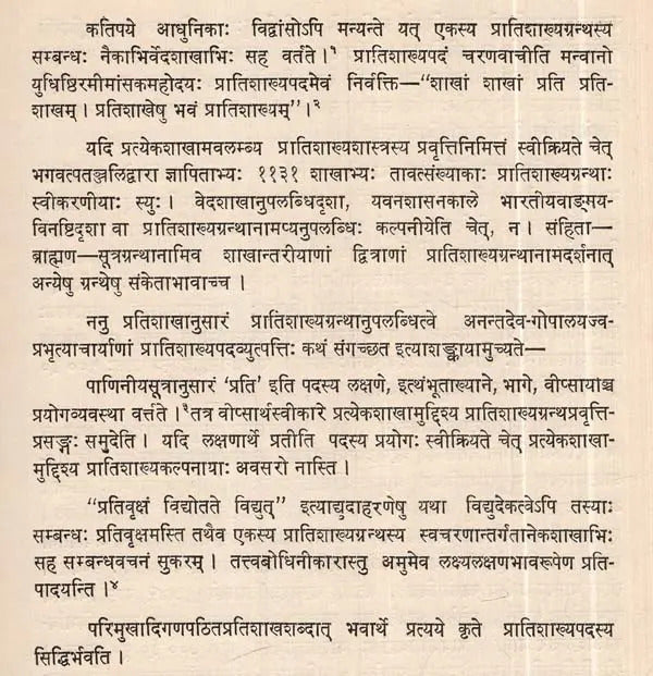 कात्यायनीयशुक्लयजु प्रातिशाख्यस्य श्रीरामशर्मणा प्रणोता ज्योत्स्नावृत्ति- Jyotsna Vrtti Commentary on Sukla-Yajurveda Pratisakhya of Katyayana