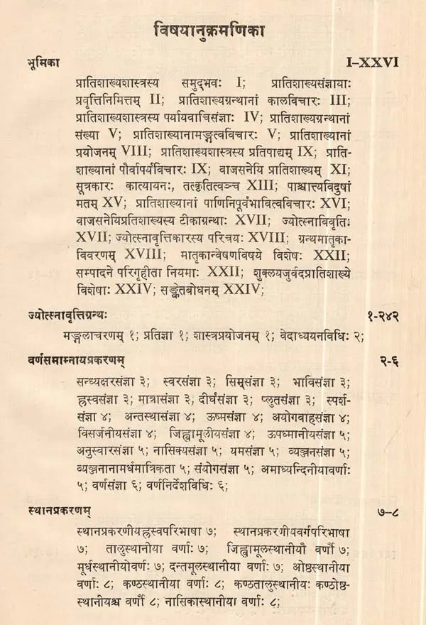 कात्यायनीयशुक्लयजु प्रातिशाख्यस्य श्रीरामशर्मणा प्रणोता ज्योत्स्नावृत्ति- Jyotsna Vrtti Commentary on Sukla-Yajurveda Pratisakhya of Katyayana