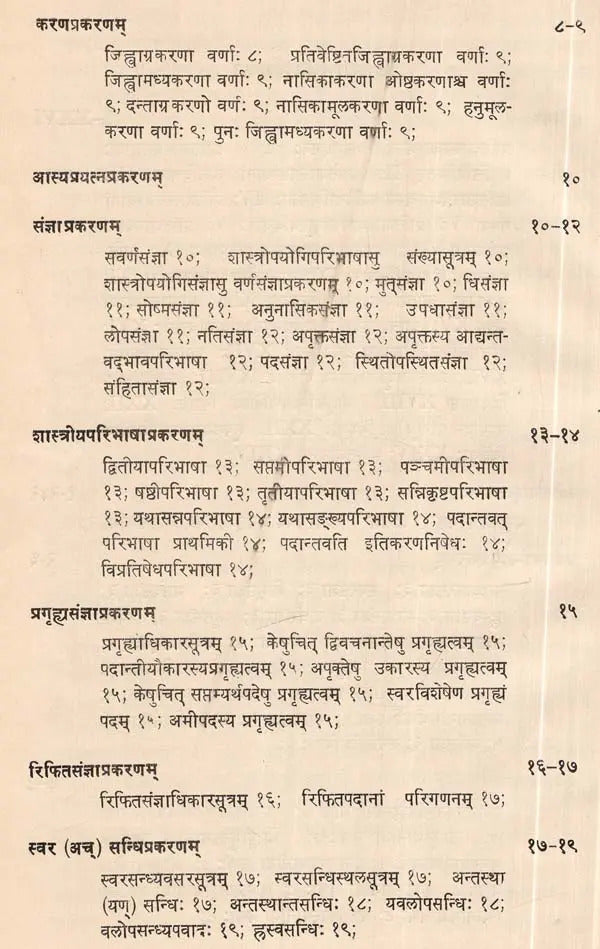 कात्यायनीयशुक्लयजु प्रातिशाख्यस्य श्रीरामशर्मणा प्रणोता ज्योत्स्नावृत्ति- Jyotsna Vrtti Commentary on Sukla-Yajurveda Pratisakhya of Katyayana