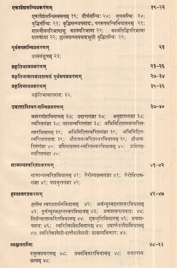 कात्यायनीयशुक्लयजु प्रातिशाख्यस्य श्रीरामशर्मणा प्रणोता ज्योत्स्नावृत्ति- Jyotsna Vrtti Commentary on Sukla-Yajurveda Pratisakhya of Katyayana