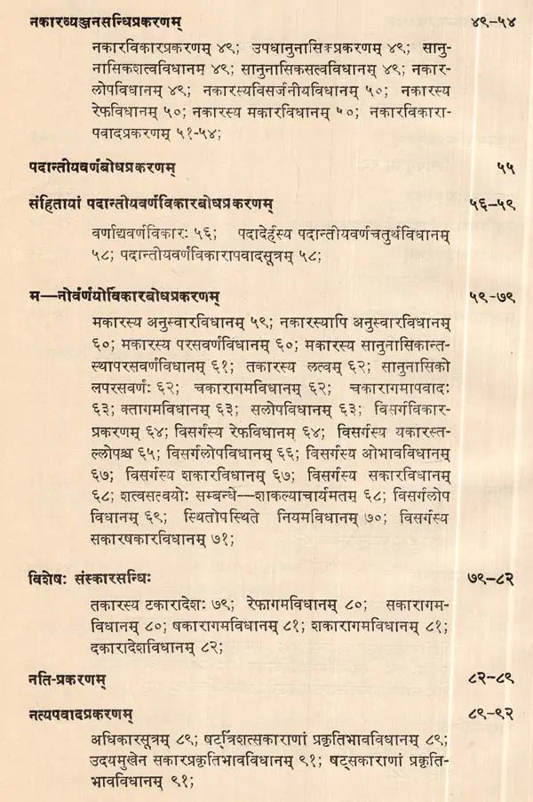 कात्यायनीयशुक्लयजु प्रातिशाख्यस्य श्रीरामशर्मणा प्रणोता ज्योत्स्नावृत्ति- Jyotsna Vrtti Commentary on Sukla-Yajurveda Pratisakhya of Katyayana