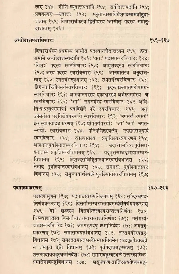 कात्यायनीयशुक्लयजु प्रातिशाख्यस्य श्रीरामशर्मणा प्रणोता ज्योत्स्नावृत्ति- Jyotsna Vrtti Commentary on Sukla-Yajurveda Pratisakhya of Katyayana
