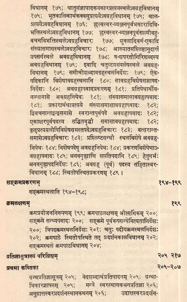 कात्यायनीयशुक्लयजु प्रातिशाख्यस्य श्रीरामशर्मणा प्रणोता ज्योत्स्नावृत्ति- Jyotsna Vrtti Commentary on Sukla-Yajurveda Pratisakhya of Katyayana