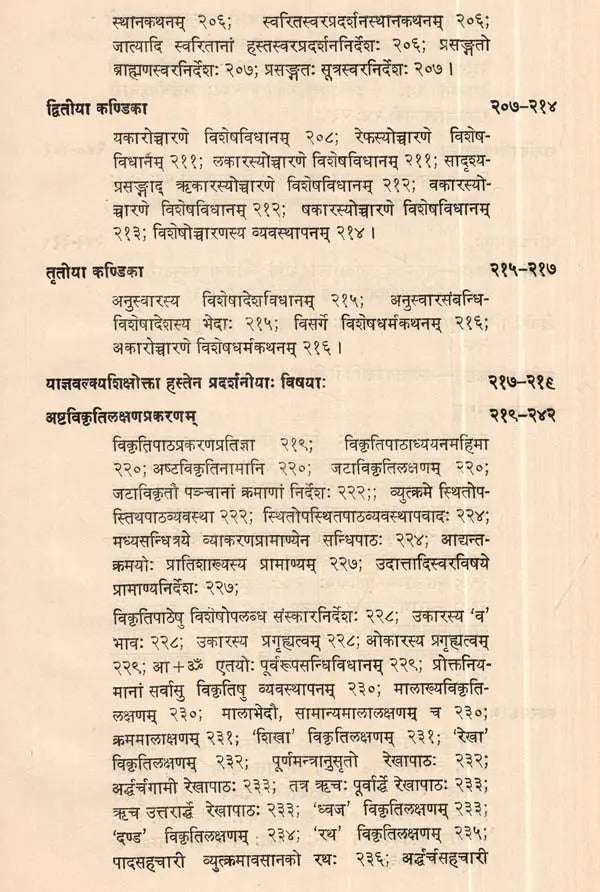 कात्यायनीयशुक्लयजु प्रातिशाख्यस्य श्रीरामशर्मणा प्रणोता ज्योत्स्नावृत्ति- Jyotsna Vrtti Commentary on Sukla-Yajurveda Pratisakhya of Katyayana
