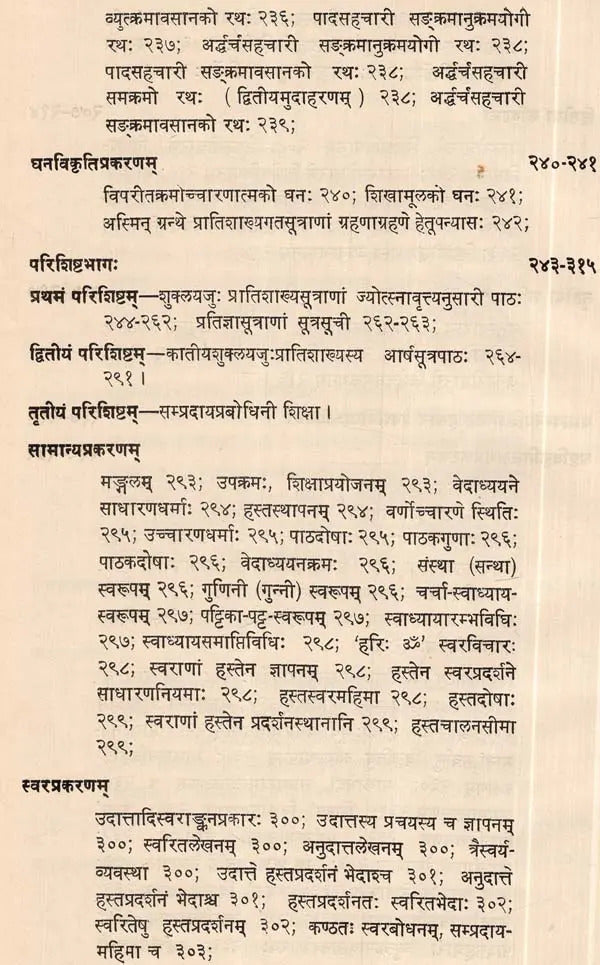 कात्यायनीयशुक्लयजु प्रातिशाख्यस्य श्रीरामशर्मणा प्रणोता ज्योत्स्नावृत्ति- Jyotsna Vrtti Commentary on Sukla-Yajurveda Pratisakhya of Katyayana