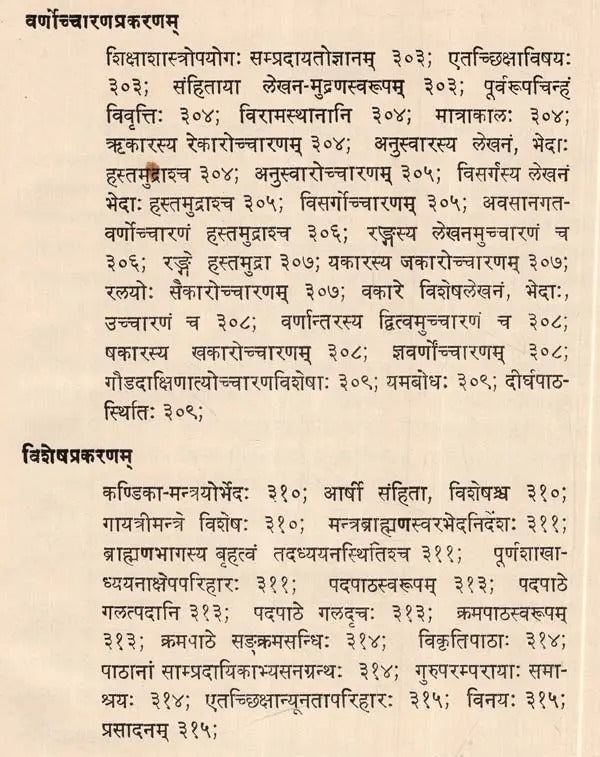 कात्यायनीयशुक्लयजु प्रातिशाख्यस्य श्रीरामशर्मणा प्रणोता ज्योत्स्नावृत्ति- Jyotsna Vrtti Commentary on Sukla-Yajurveda Pratisakhya of Katyayana
