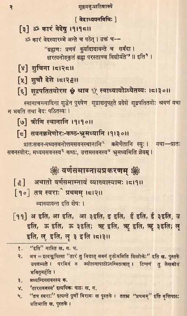 कात्यायनीयशुक्लयजु प्रातिशाख्यस्य श्रीरामशर्मणा प्रणोता ज्योत्स्नावृत्ति- Jyotsna Vrtti Commentary on Sukla-Yajurveda Pratisakhya of Katyayana