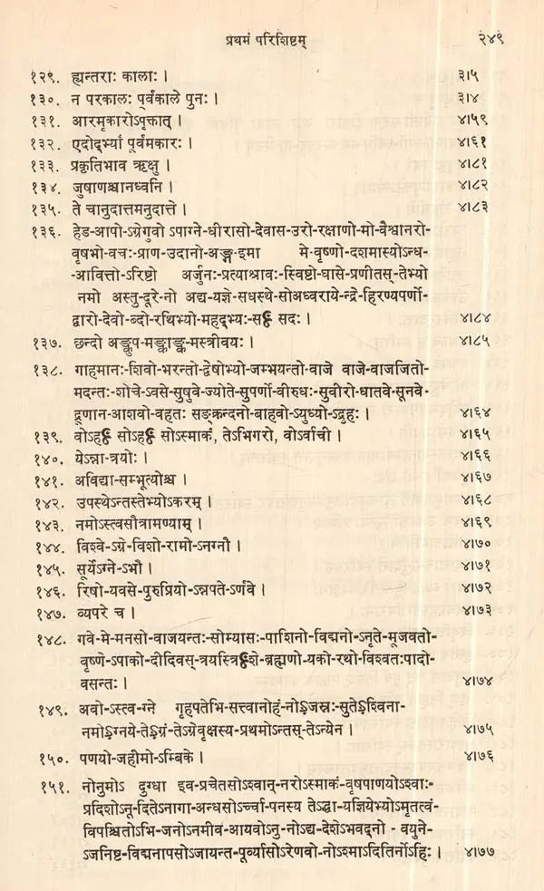 कात्यायनीयशुक्लयजु प्रातिशाख्यस्य श्रीरामशर्मणा प्रणोता ज्योत्स्नावृत्ति- Jyotsna Vrtti Commentary on Sukla-Yajurveda Pratisakhya of Katyayana