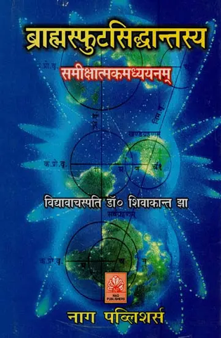 ब्राह्मस्फुटसिद्धान्तस्य समीक्षात्मकमध्ययनम्,A Critical Study of the Brahmasphuta Theory by Shivakant Jha