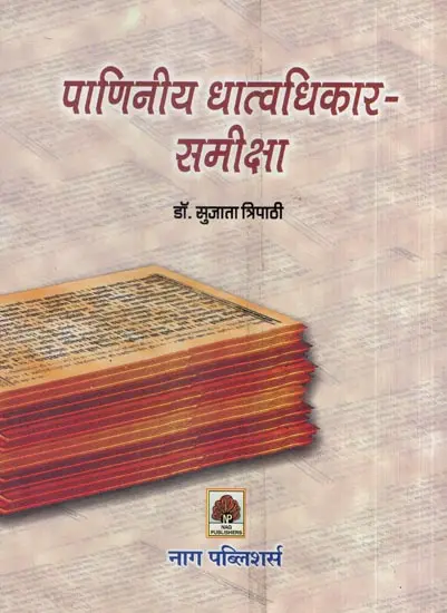 पाणिनीय धात्वधिकार-समीक्षा by Syjata Tripathi