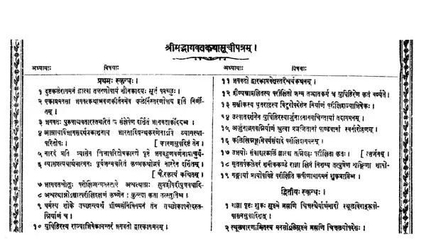 श्रीमद्भागवतमहापुराणम् (आन्वितार्थप्रकाशिकाख्यव्याख्यासमेतं)- The Bhagavata Maha Puranam (in 4 vol set)