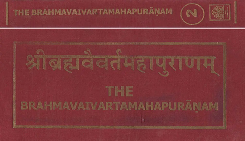 श्रीब्रह्मवैवर्तमहापुराणम्- The Brahma Vaivarta Maha Puranam (in 2 Vol Set) by Nag Publishers