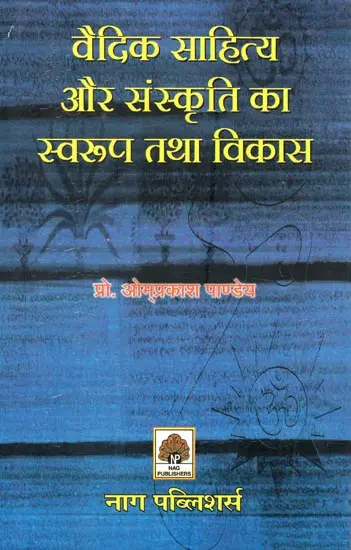 वैदिक साहित्य और संस्कृति का स्वरूप तथा विकास,Nature and Development of Vedic Literature and Culture by Om Prakash Pandey