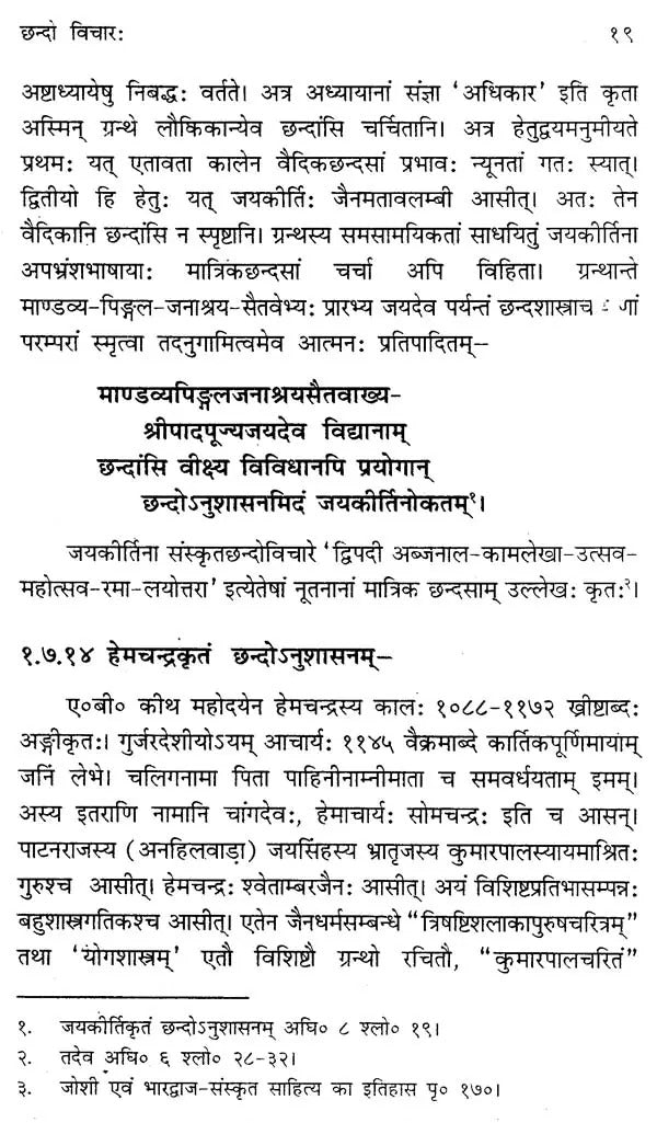 श्रीयादवप्रकाशकृतं-पिङ्गलनागच्छन्दो-विचितिभाष्यम्– Shri Yadav Prakritam Pingalana Gachando-Vichiti Bhashyam