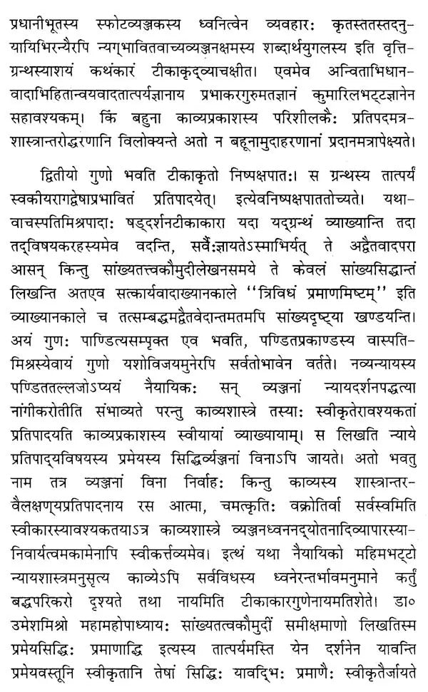 श्रीमदूयशोविजयमुनिकृत्ताया काव्यप्रकाशटीकाया द्वितीयतृतीयौल्लासमात्रोपलब्धायाः समीक्षा