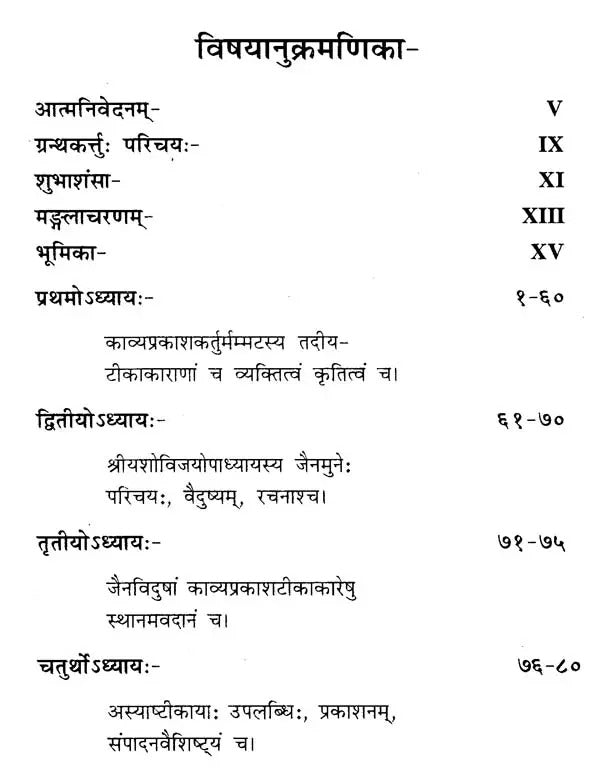 श्रीमदूयशोविजयमुनिकृत्ताया काव्यप्रकाशटीकाया द्वितीयतृतीयौल्लासमात्रोपलब्धायाः समीक्षा