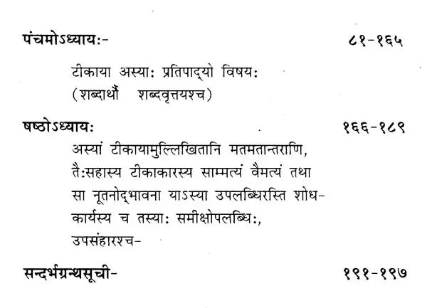 श्रीमदूयशोविजयमुनिकृत्ताया काव्यप्रकाशटीकाया द्वितीयतृतीयौल्लासमात्रोपलब्धायाः समीक्षा