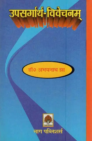 उपसर्गार्थ-विवेचनम्- Upasargaarth-Vivechanam by Abhay Nath Jha