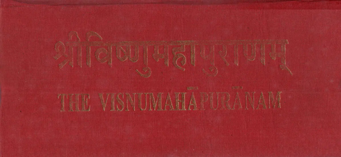 श्रीविष्णुमहापुराणम्: The Visnumahapuranam by NagSharan Singh