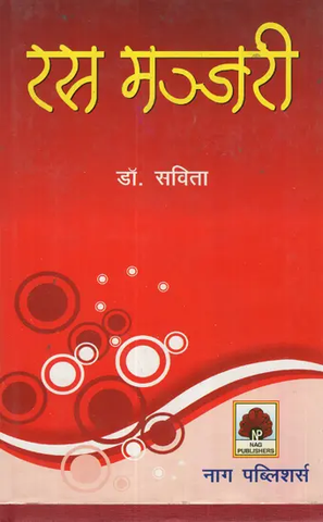 रस मञ्जरी,Ras Manjari by Dr.Savita
