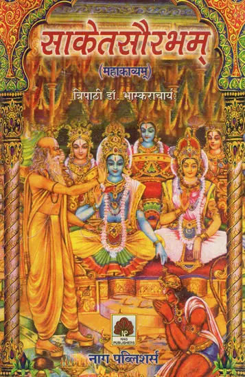 साकेतसौरभम (महाकाव्यम), Saketasaurabham (Mahakavyam) by Bhaskaracharya Tripathi