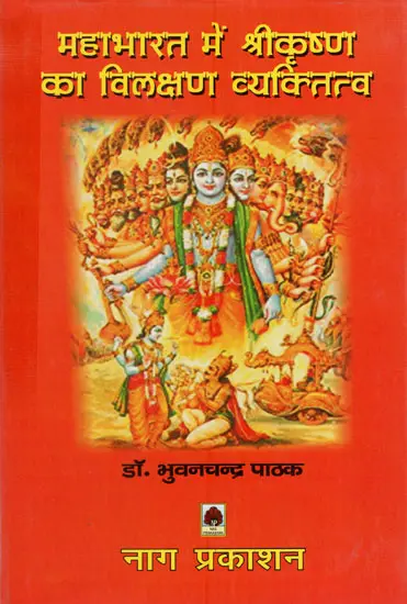 Unique Personality of Shri Krishna in Mahabharata in hindi by Bhuvan Chandra Pathak