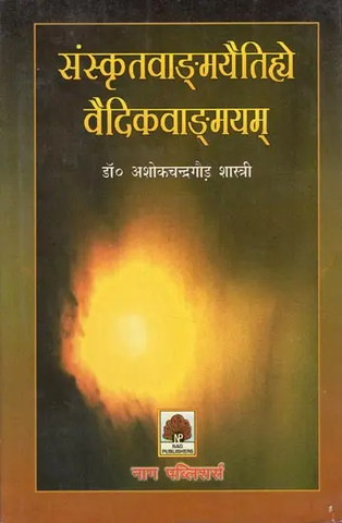 संस्कृतवाङ्मयैतिह्ये वैदिकवाङ्मयम्- Sanskrit Literature is The History of Vedic Literature by Ashok Chandra god Shashtri
