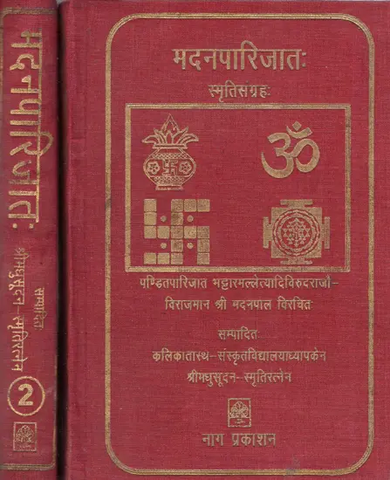 मदनपारिजातः - Madanparijatah (in 2 Vol Set) by Shri Madhusudhan
