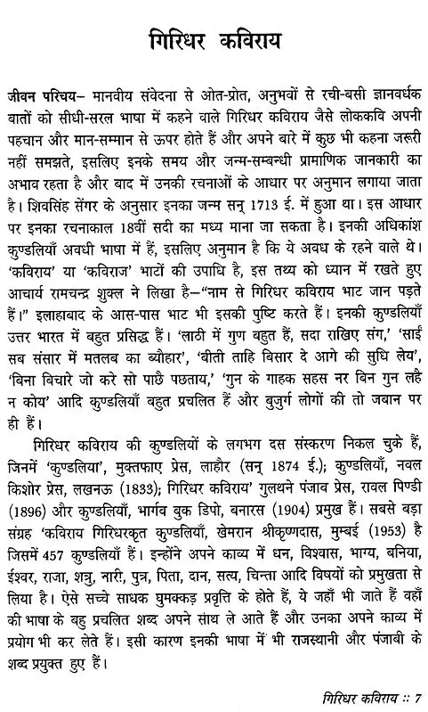 लोकप्रिय कवि गिरिधर कविराय घाघ वेमन्ना