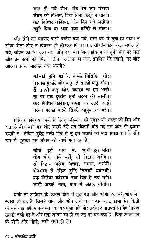 लोकप्रिय कवि गिरिधर कविराय घाघ वेमन्ना