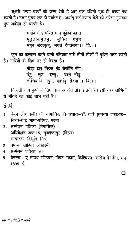 लोकप्रिय कवि गिरिधर कविराय घाघ वेमन्ना