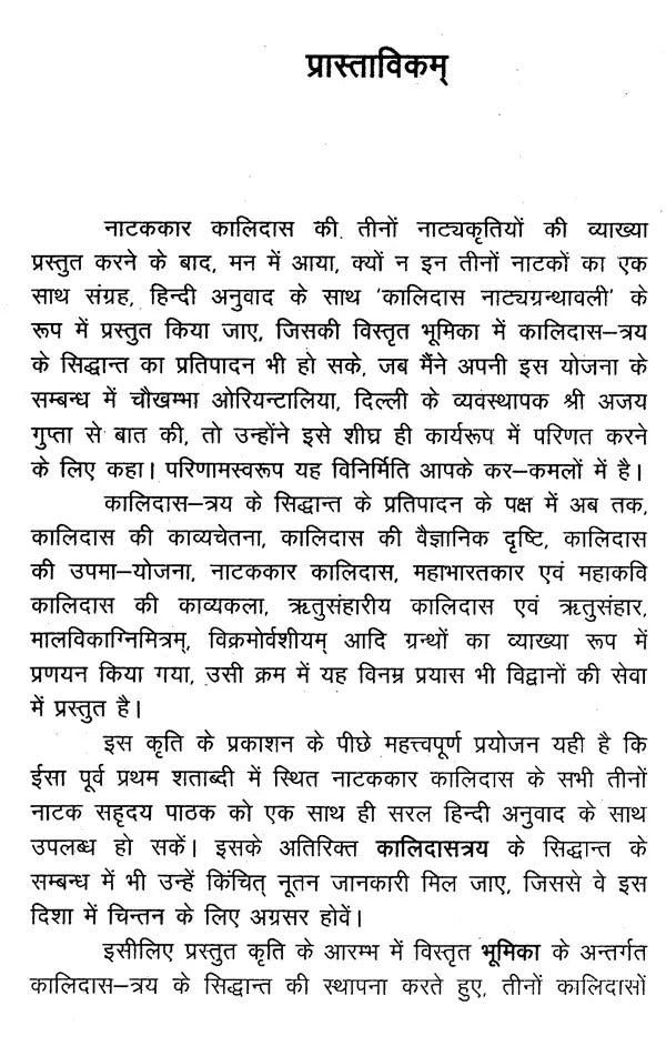 कालिदास नाट्य,ग्रन्थावली मालविकाग्निमित्रम्, विक्रमोर्वशीयम् अभिज्ञानशाकुन्तलम्