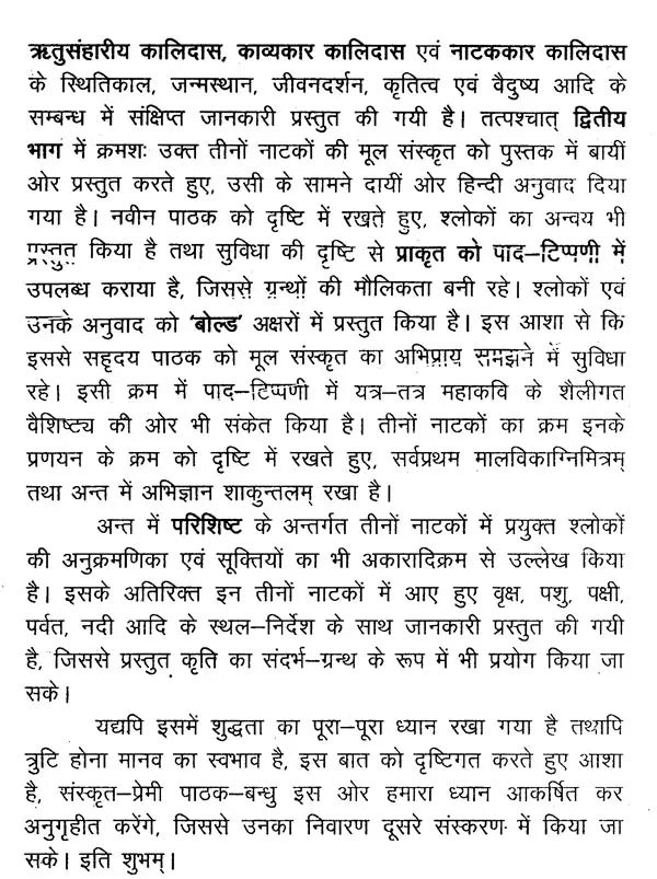 कालिदास नाट्य,ग्रन्थावली मालविकाग्निमित्रम्, विक्रमोर्वशीयम् अभिज्ञानशाकुन्तलम्