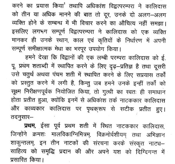 कालिदास नाट्य,ग्रन्थावली मालविकाग्निमित्रम्, विक्रमोर्वशीयम् अभिज्ञानशाकुन्तलम्