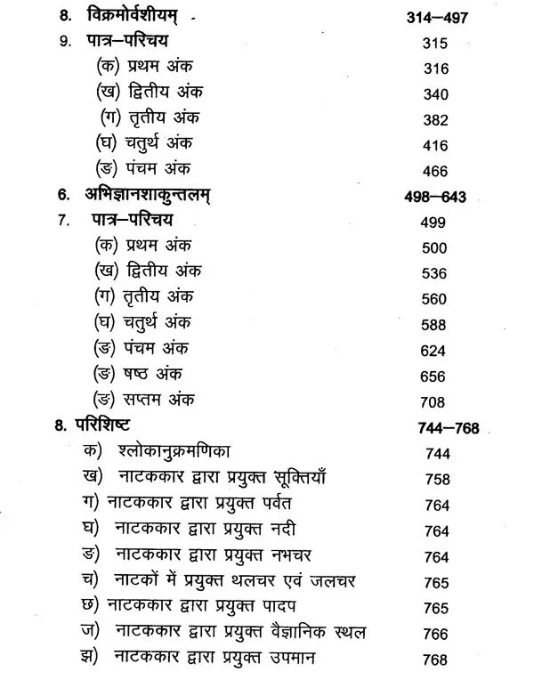 कालिदास नाट्य,ग्रन्थावली मालविकाग्निमित्रम्, विक्रमोर्वशीयम् अभिज्ञानशाकुन्तलम्