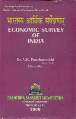 भारतस्य आर्थिकं सर्वेक्षणम्: Economic Survey of India by V.R. Panchamukhi