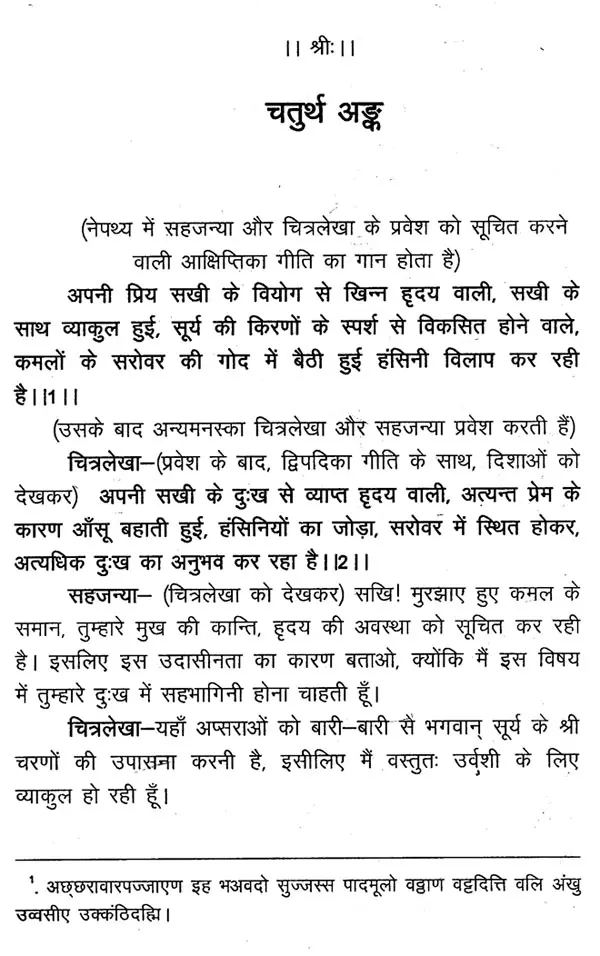 विक्रमोर्वशीयम्: Vikramaorvashiyam by Rakesh Shastri
