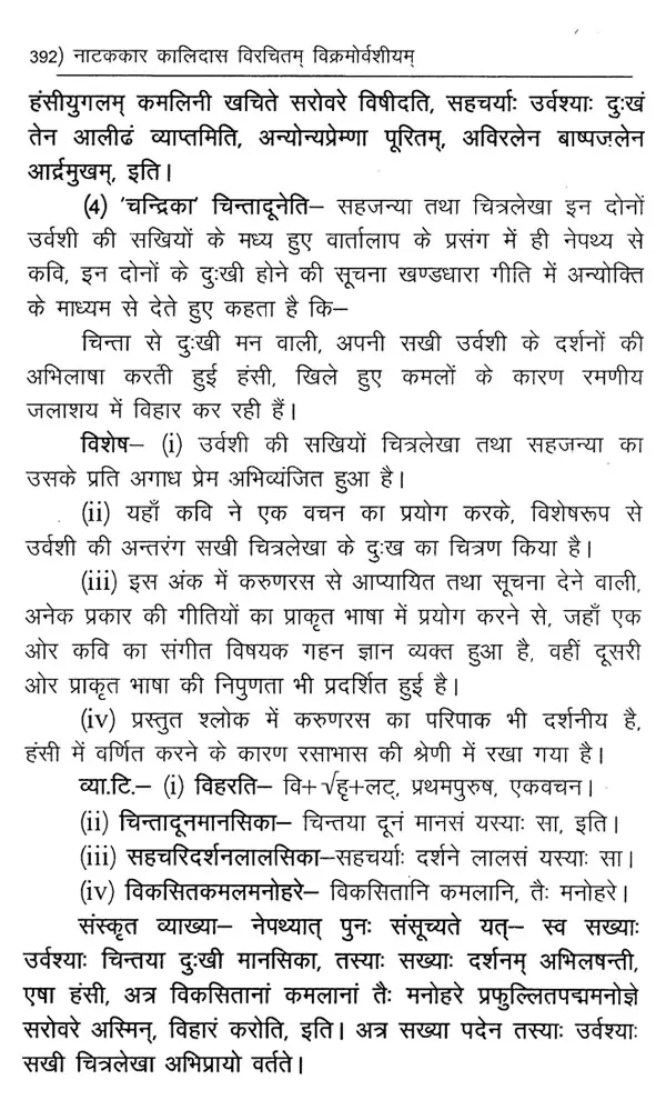 विक्रमोर्वशीयम्: Vikramaorvashiyam by Rakesh Shastri