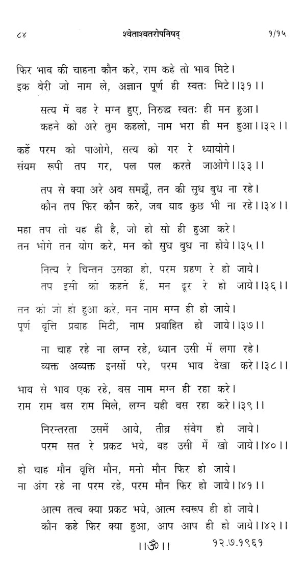 श्वेताश्वतरोपनिषद्: Shwetashvatara Upanishad