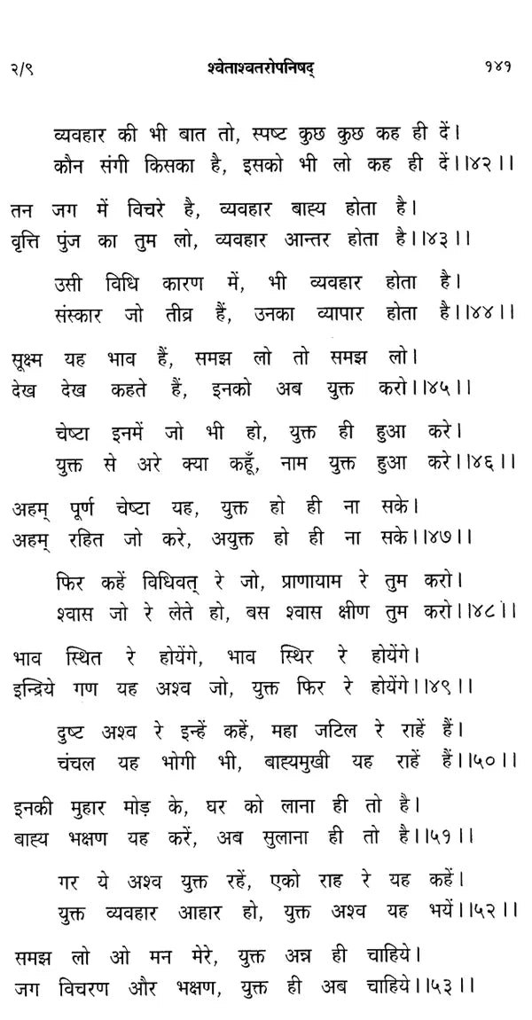 श्वेताश्वतरोपनिषद्: Shwetashvatara Upanishad