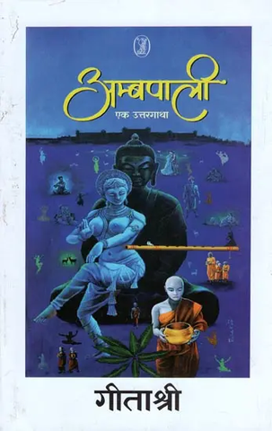 अम्बपाली (एक उत्तरगाथा),Ambapali A Sequel by Geetashree