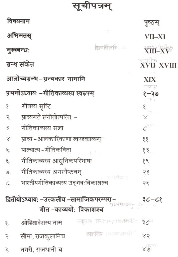 उत्कलेषु संस्कृत गीतिकाव्यस्य विकाशधारा - Utkaleshu Sanskrit Geetikavyasya Vikashdhara - Motilal Banarsidass author