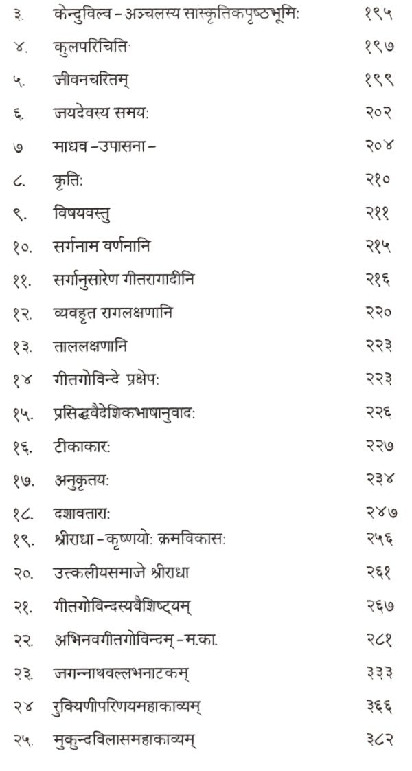उत्कलेषु संस्कृत गीतिकाव्यस्य विकाशधारा - Utkaleshu Sanskrit Geetikavyasya Vikashdhara - Motilal Banarsidass author
