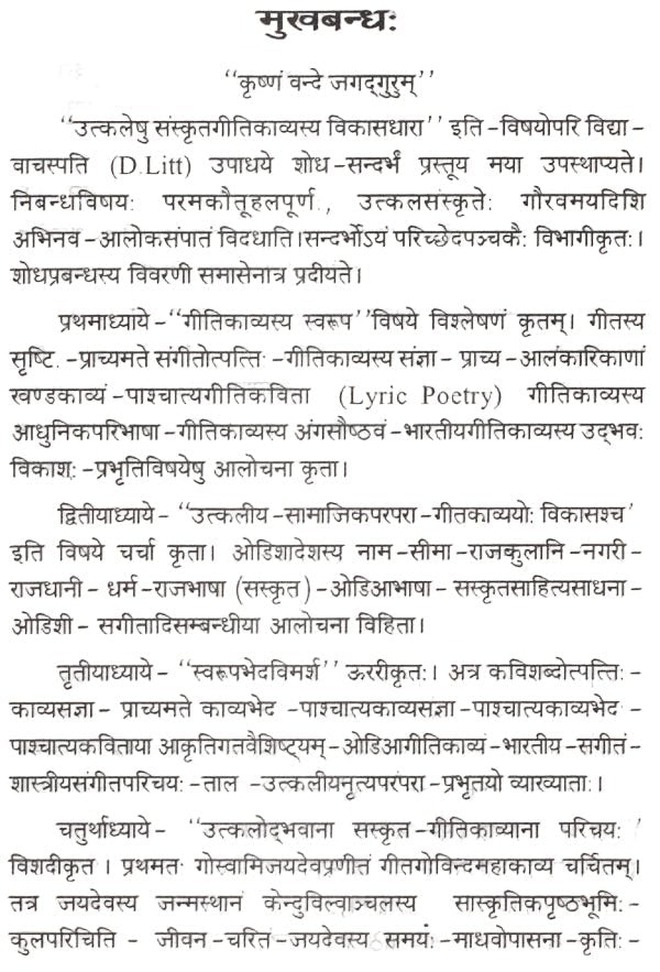 उत्कलेषु संस्कृत गीतिकाव्यस्य विकाशधारा - Utkaleshu Sanskrit Geetikavyasya Vikashdhara - Motilal Banarsidass author