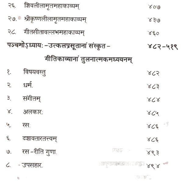 उत्कलेषु संस्कृत गीतिकाव्यस्य विकाशधारा - Utkaleshu Sanskrit Geetikavyasya Vikashdhara - Motilal Banarsidass author