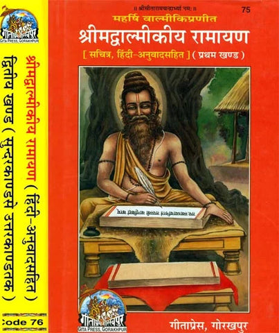 srimad valmiki ramayan in 2 volumes by gita press, gorakhpur