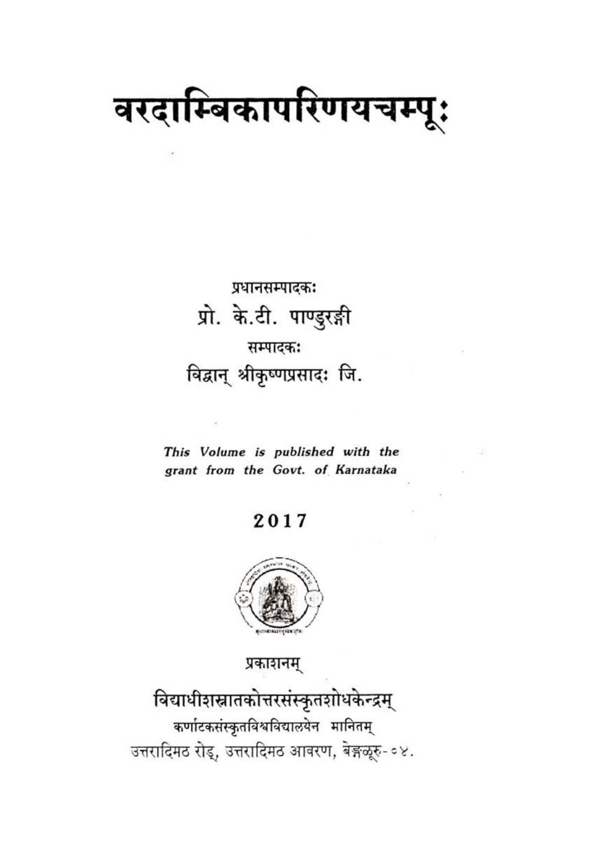 Vardambikaparinayachampoo (2017)